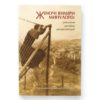Women's Dimensions of the Past: Perceptions, Experiences, Representations (E-Book in Ukrainian)